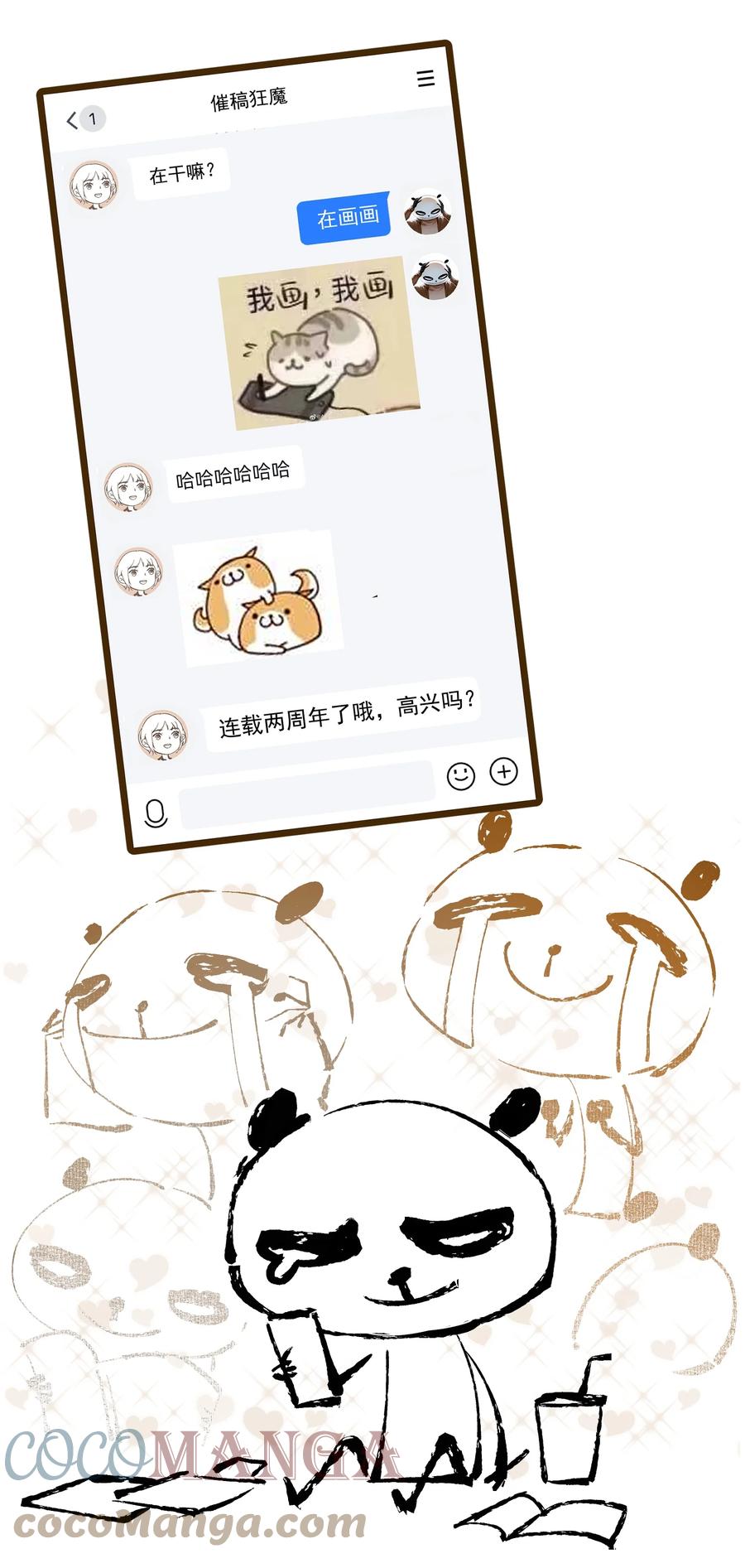 不小心救了江湖公敌 2周年感言 呜呜呜呜呜 第1页