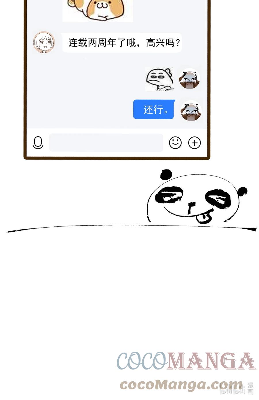 不小心救了江湖公敌 2周年感言 呜呜呜呜呜 第3页