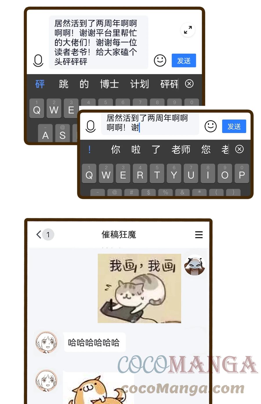 不小心救了江湖公敌 2周年感言 呜呜呜呜呜 第2页