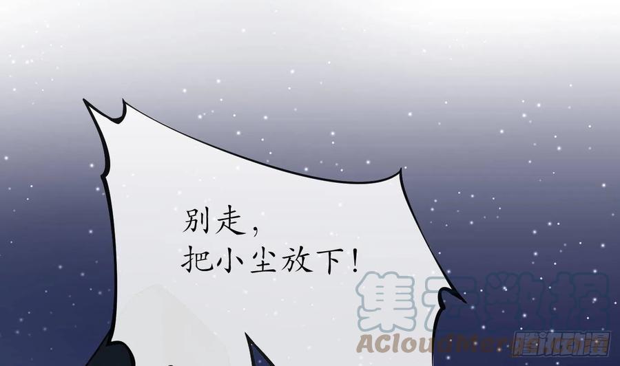 打死也不做师尊 第95话 小尘手腕也有伤 第61页
