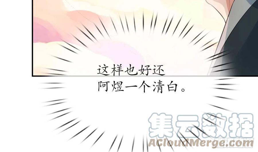 打死也不做师尊 第95话 小尘手腕也有伤 第19页