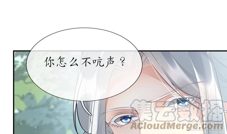 打死也不做师尊 第95话 小尘手腕也有伤 第4页