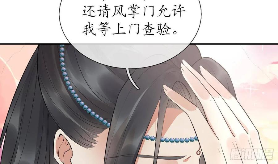 打死也不做师尊 第95话 小尘手腕也有伤 第15页