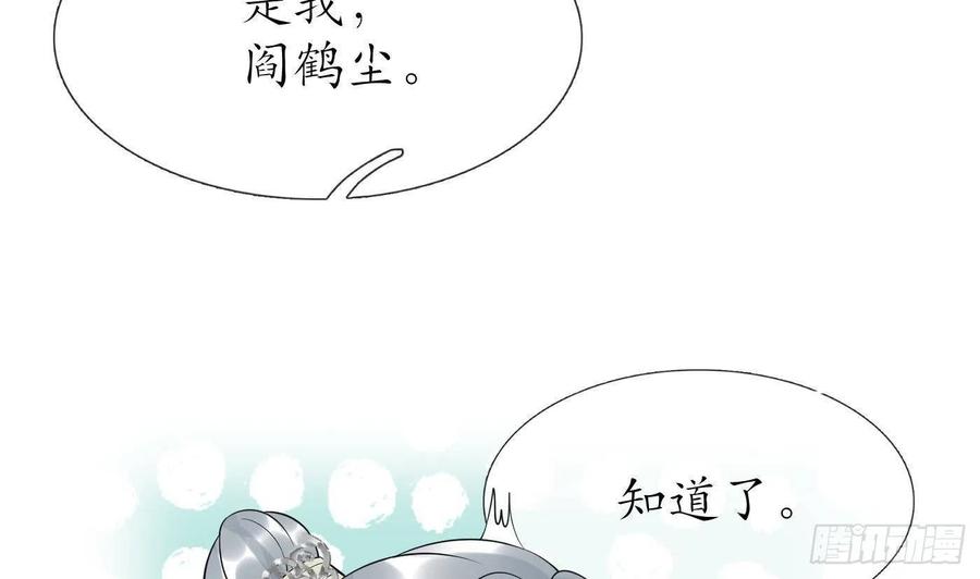 打死也不做师尊 第95话 小尘手腕也有伤 第53页