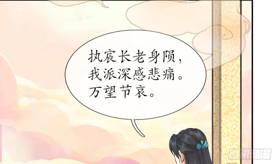 打死也不做师尊 第95话 小尘手腕也有伤 第12页