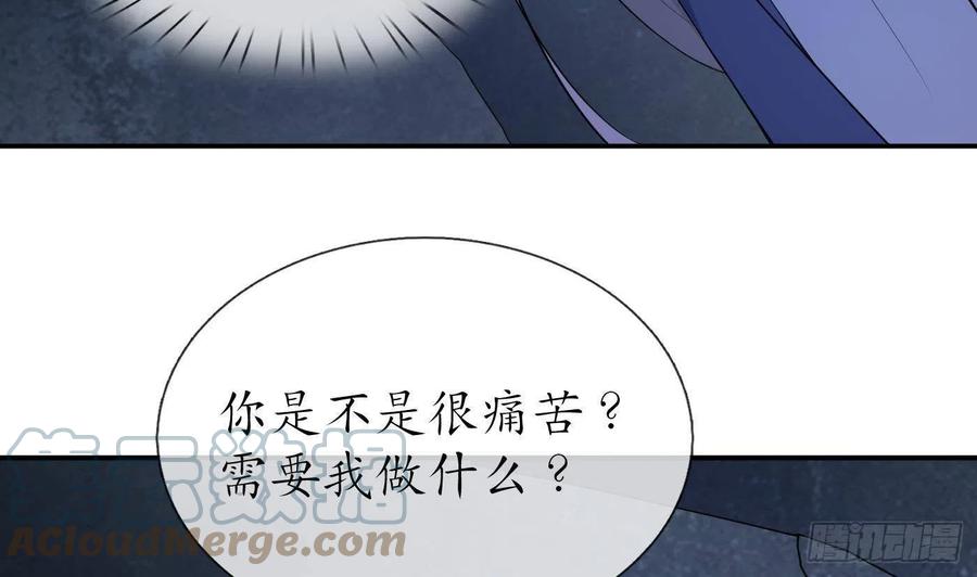 打死也不做师尊 第95话 小尘手腕也有伤 第79页
