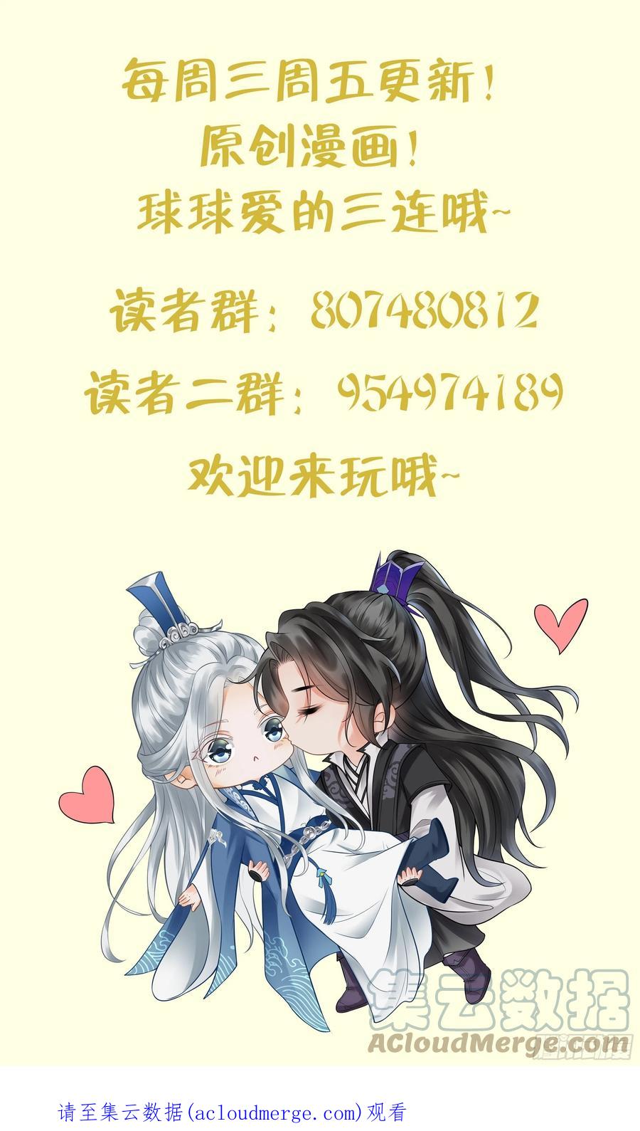 打死也不做师尊 第95话 小尘手腕也有伤 第91页