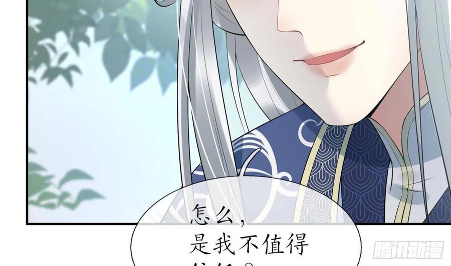 打死也不做师尊 第95话 小尘手腕也有伤 第5页