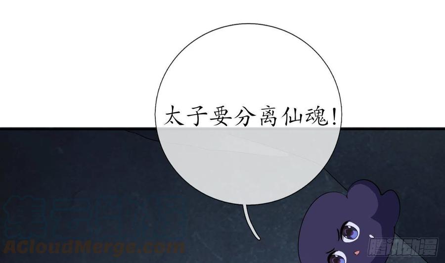 打死也不做师尊 第95话 小尘手腕也有伤 第76页