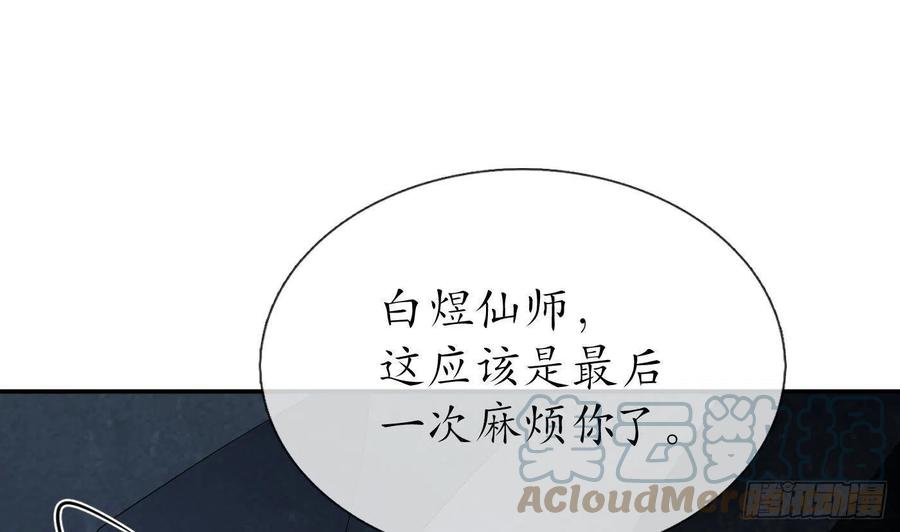 打死也不做师尊 第95话 小尘手腕也有伤 第67页