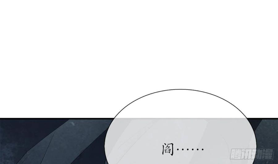 打死也不做师尊 第95话 小尘手腕也有伤 第83页