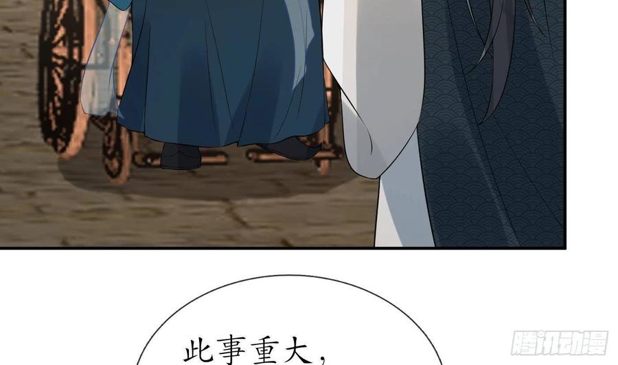 打死也不做师尊 第95话 小尘手腕也有伤 第14页