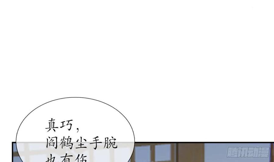 打死也不做师尊 第95话 小尘手腕也有伤 第42页