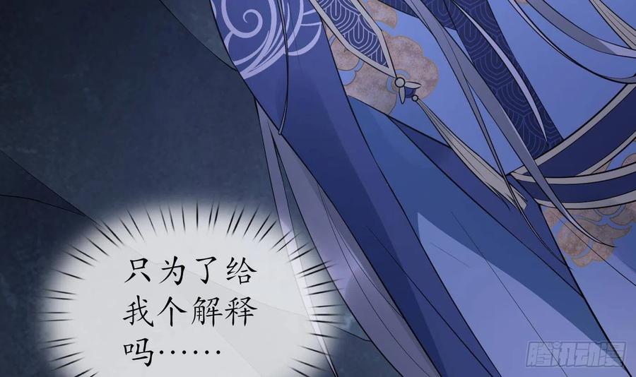 打死也不做师尊 第95话 小尘手腕也有伤 第78页
