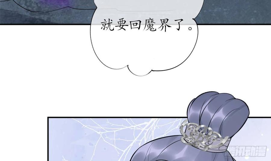 打死也不做师尊 第95话 小尘手腕也有伤 第87页