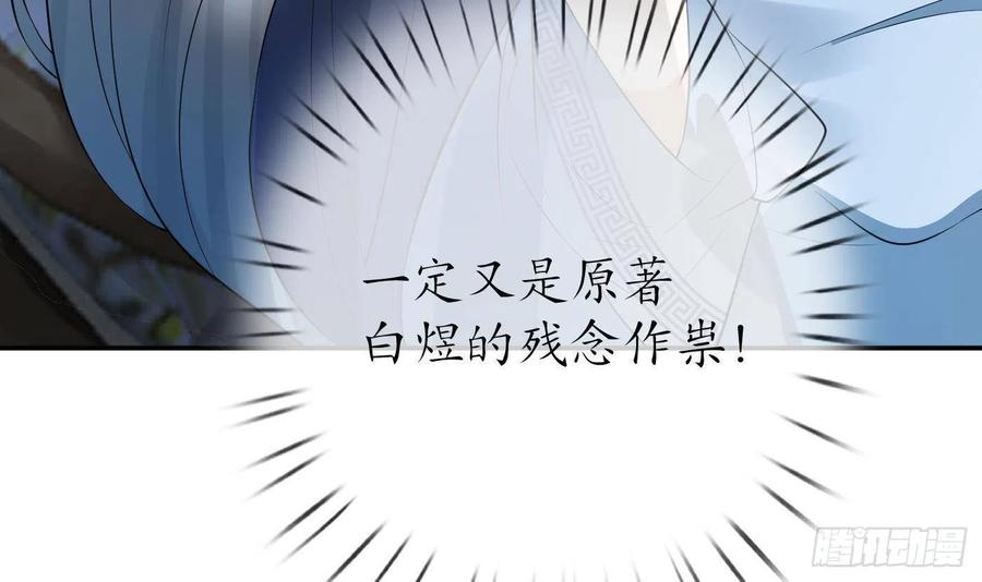 打死也不做师尊 第95话 小尘手腕也有伤 第48页