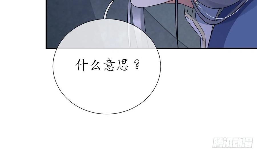 打死也不做师尊 第95话 小尘手腕也有伤 第71页