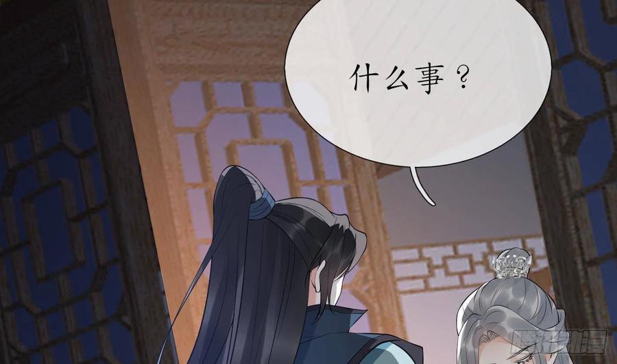 打死也不做师尊 第95话 小尘手腕也有伤 第56页