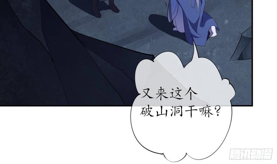 打死也不做师尊 第95话 小尘手腕也有伤 第66页