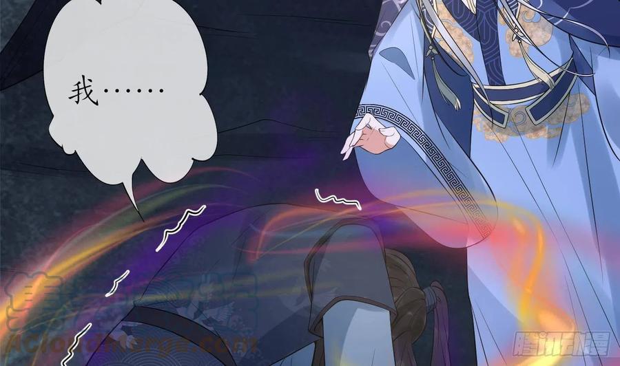 打死也不做师尊 第95话 小尘手腕也有伤 第85页