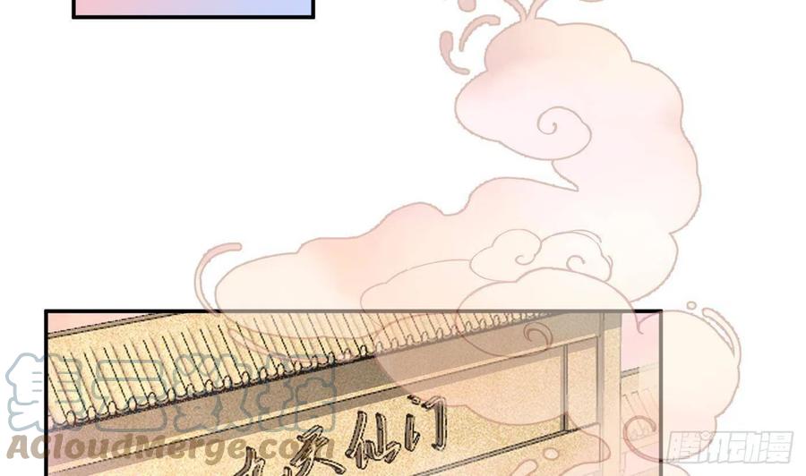 打死也不做师尊 第95话 小尘手腕也有伤 第10页