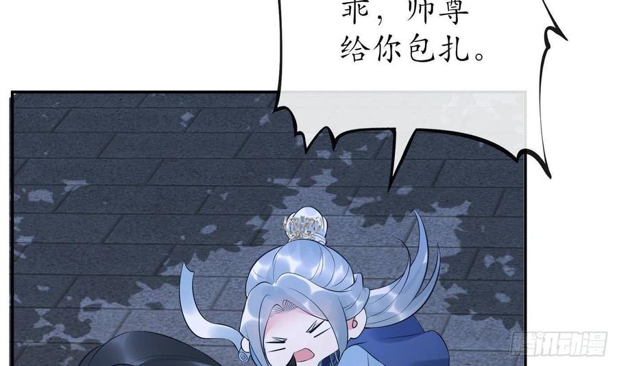 打死也不做师尊 第95话 小尘手腕也有伤 第36页