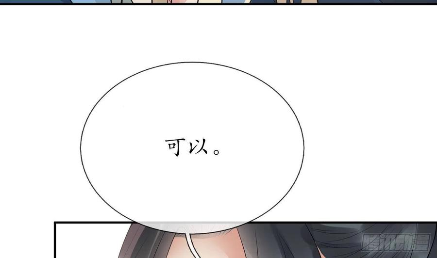 打死也不做师尊 第95话 小尘手腕也有伤 第17页