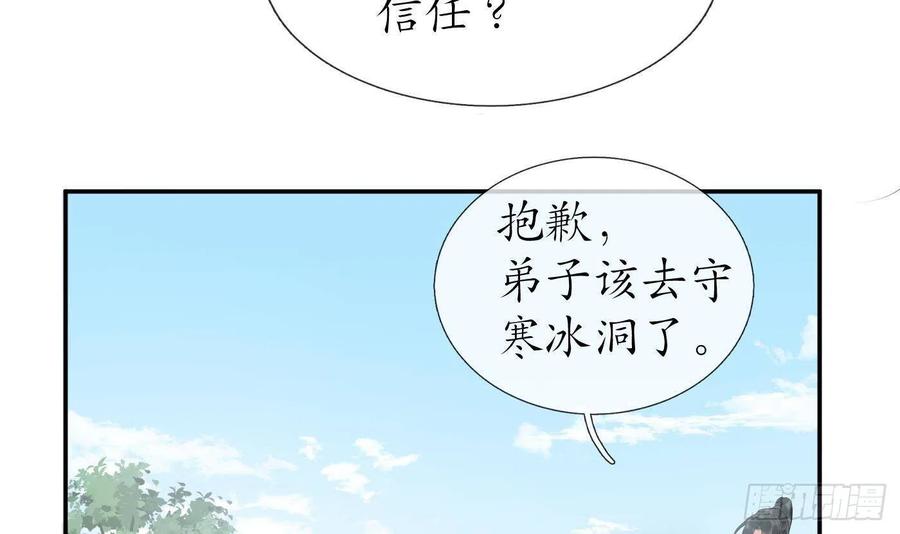 打死也不做师尊 第95话 小尘手腕也有伤 第6页