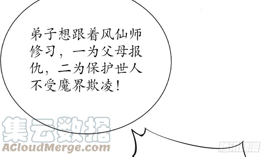 打死也不做师尊 第8话 你很关心他？ 第10页