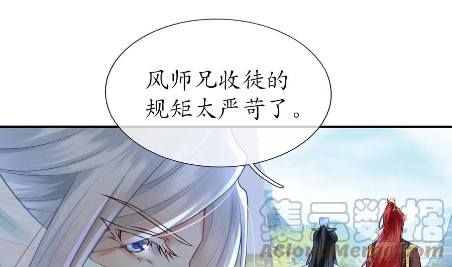 打死也不做师尊 第8话 你很关心他？ 第25页