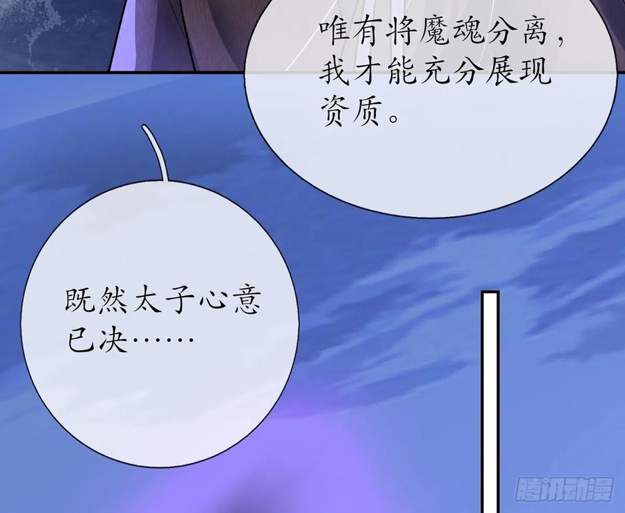 打死也不做师尊 第8话 你很关心他？ 第35页