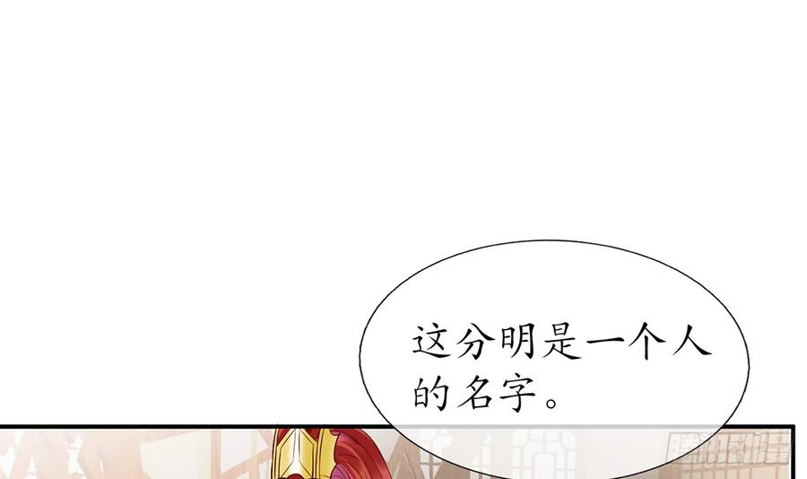 打死也不做师尊 第8话 你很关心他？ 第60页