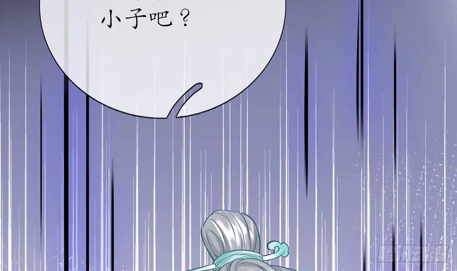 打死也不做师尊 第8话 你很关心他？ 第63页