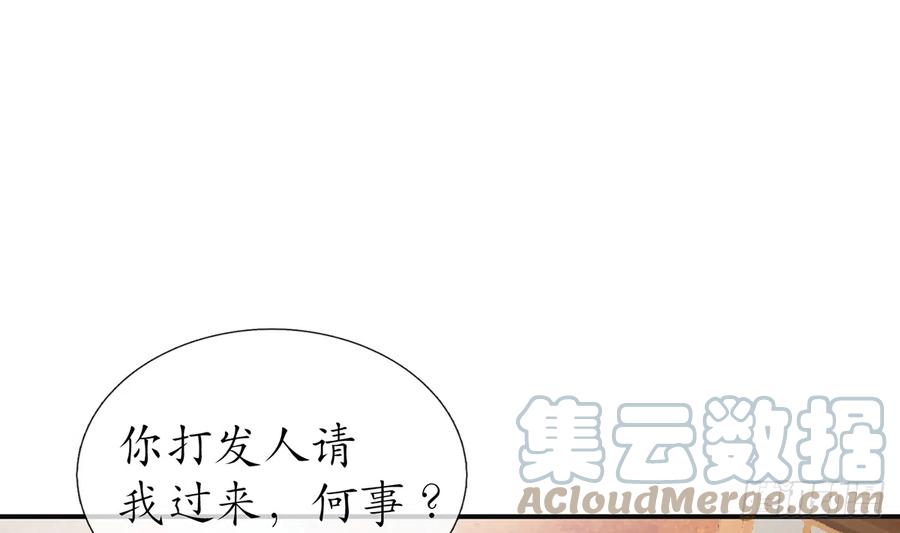 打死也不做师尊 第8话 你很关心他？ 第46页