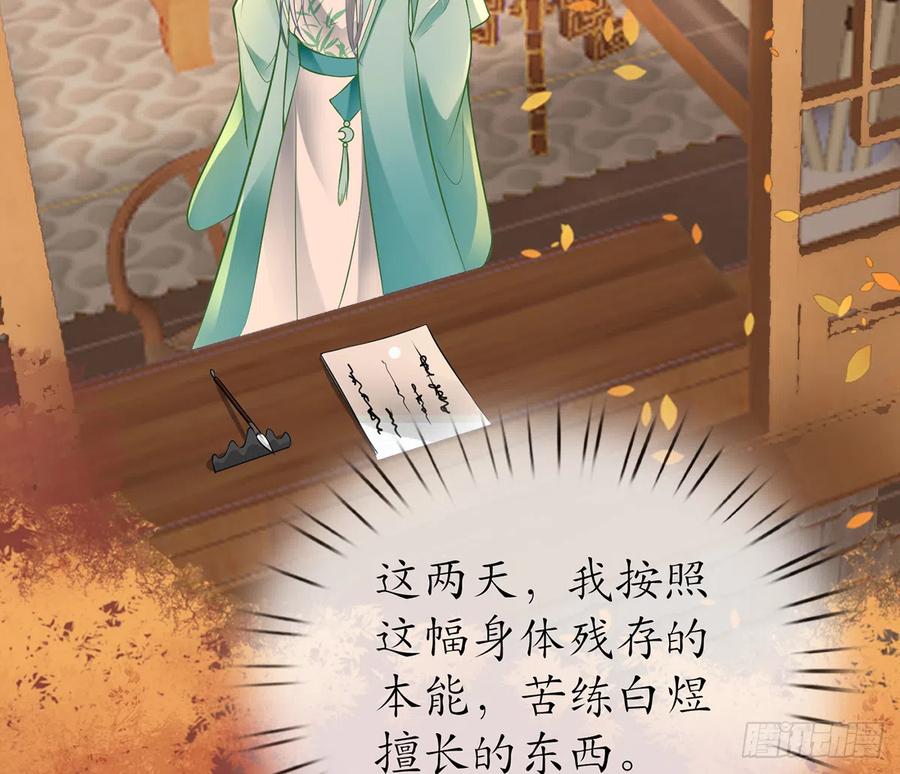 打死也不做师尊 第8话 你很关心他？ 第72页