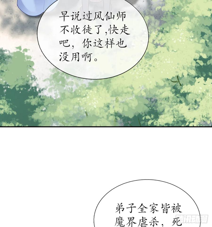 打死也不做师尊 第8话 你很关心他？ 第8页