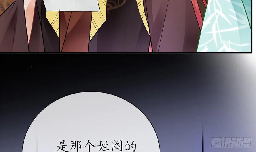 打死也不做师尊 第8话 你很关心他？ 第62页
