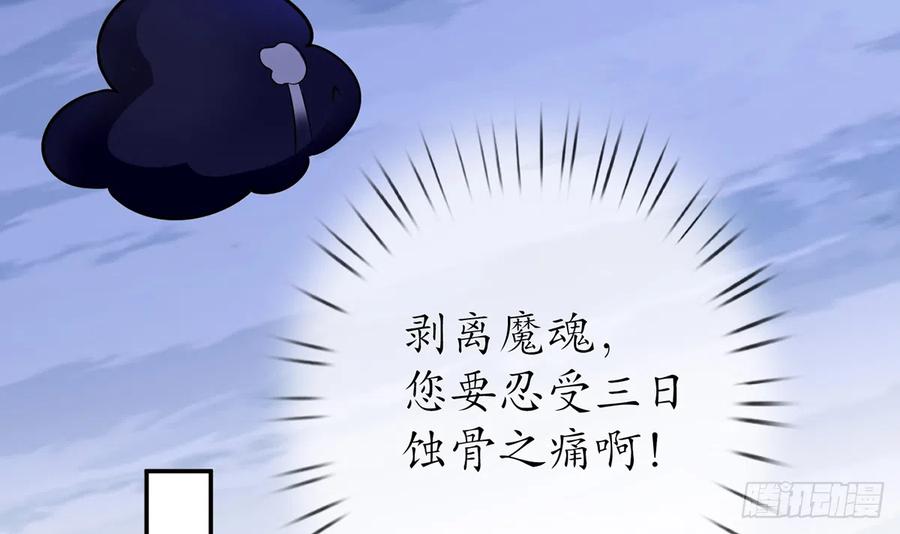 打死也不做师尊 第8话 你很关心他？ 第69页