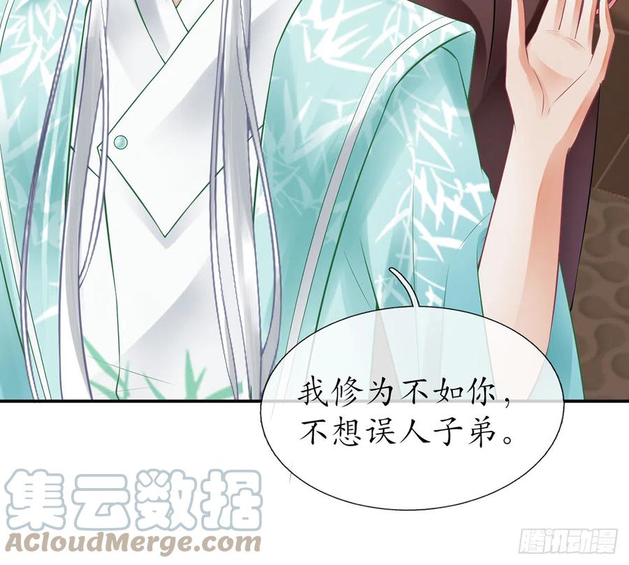 打死也不做师尊 第8话 你很关心他？ 第55页