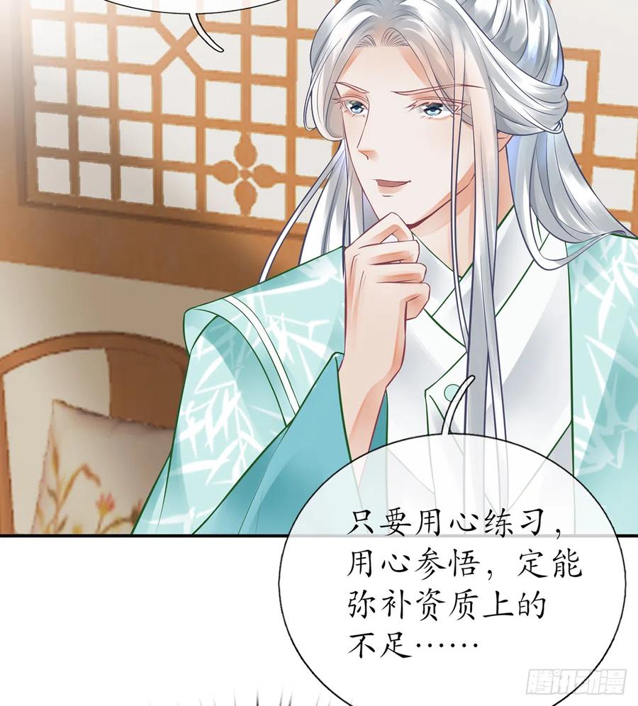 打死也不做师尊 第8话 你很关心他？ 第51页