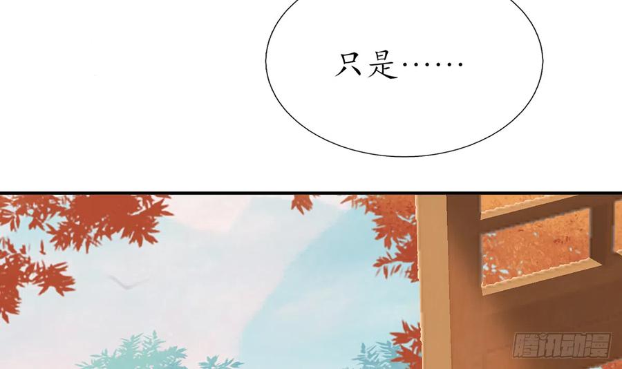 打死也不做师尊 第8话 你很关心他？ 第39页