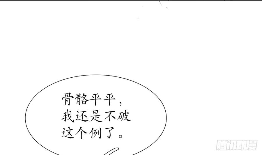 打死也不做师尊 第8话 你很关心他？ 第20页