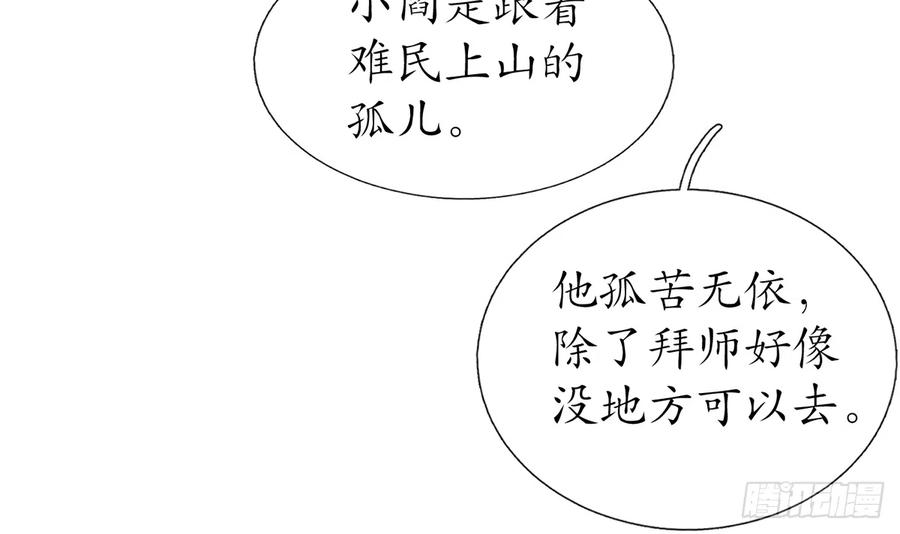 打死也不做师尊 第8话 你很关心他？ 第15页