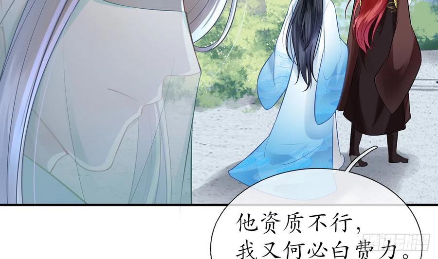 打死也不做师尊 第8话 你很关心他？ 第26页