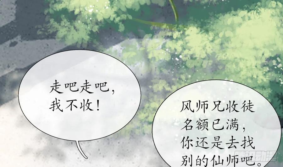 打死也不做师尊 第8话 你很关心他？ 第5页