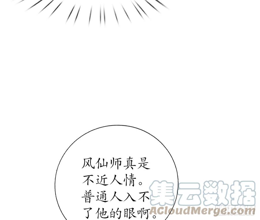 打死也不做师尊 第8话 你很关心他？ 第28页