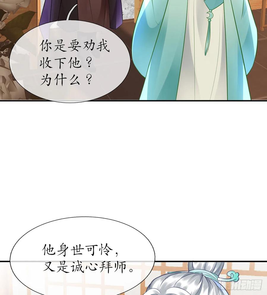 打死也不做师尊 第8话 你很关心他？ 第50页