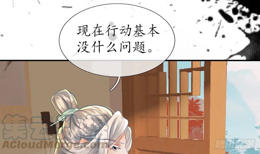 打死也不做师尊 第8话 你很关心他？ 第37页