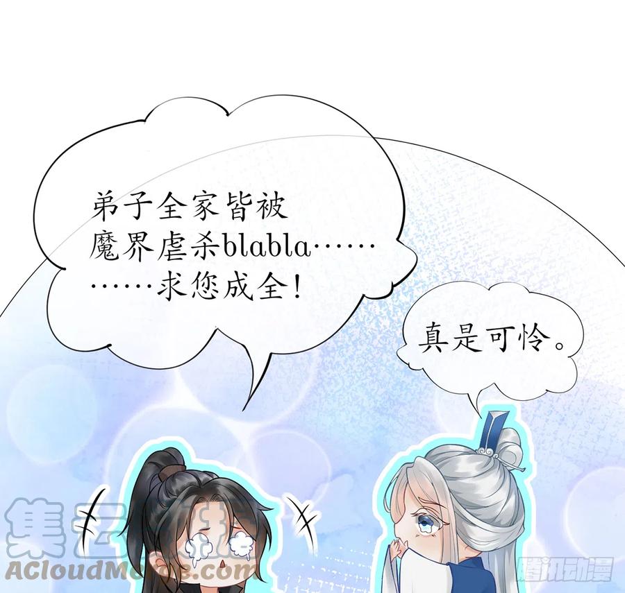 打死也不做师尊 第8话 你很关心他？ 第16页