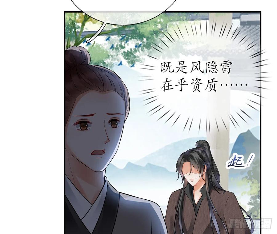 打死也不做师尊 第8话 你很关心他？ 第29页